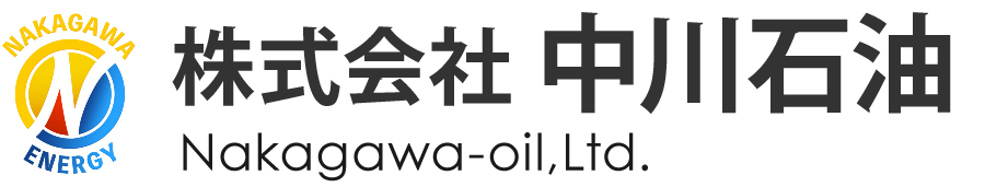 北海道七飯町のガソリンスタンド、中川石油の公式ホームページになります。