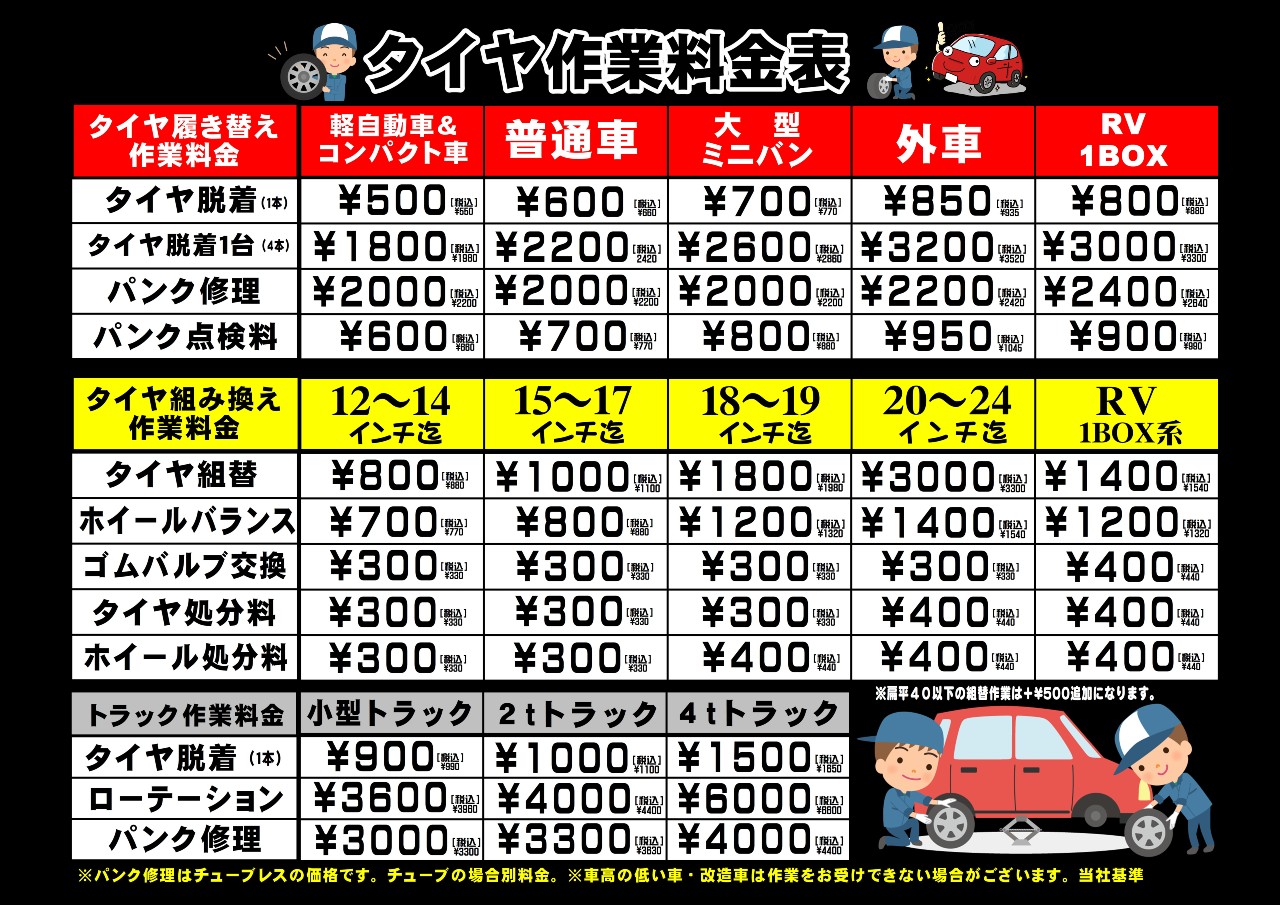 タイヤ交換 販売 預かり 公式 株式会社 中川石油 タイヤ交換 販売 預かり 公式 株式会社 中川石油